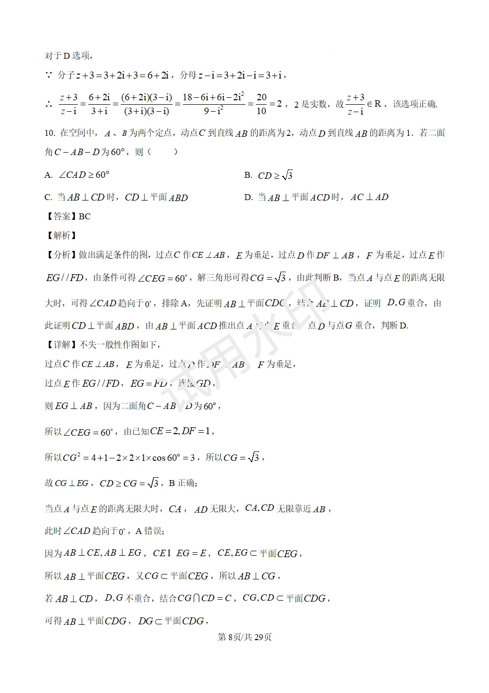 高考真题|2026年高考数学全国1卷(含答案)-第8张图片-四季读书网