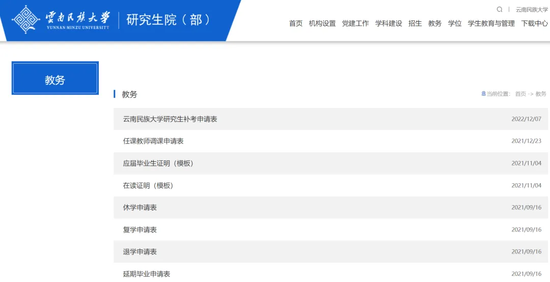 27历史学考研院校考情丨云南民族大学招生人数丨分数线丨历年丨参考书目-第13张图片-四季读书网
