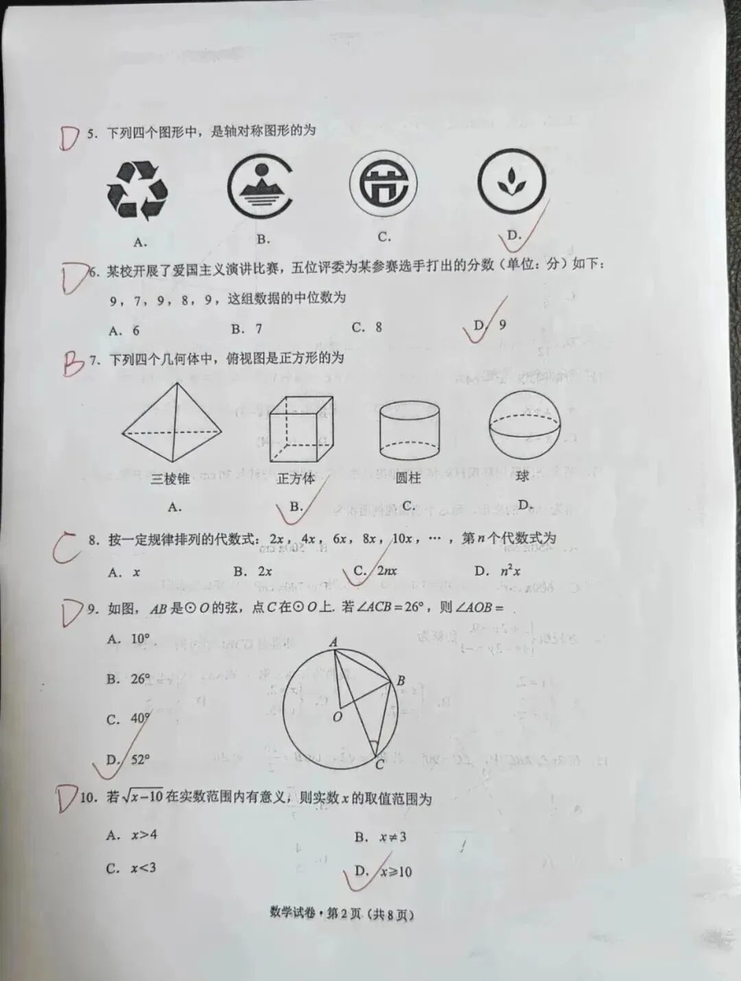 云南省2026年中考语文、英语、数学试卷及答案参考!-第11张图片-四季读书网