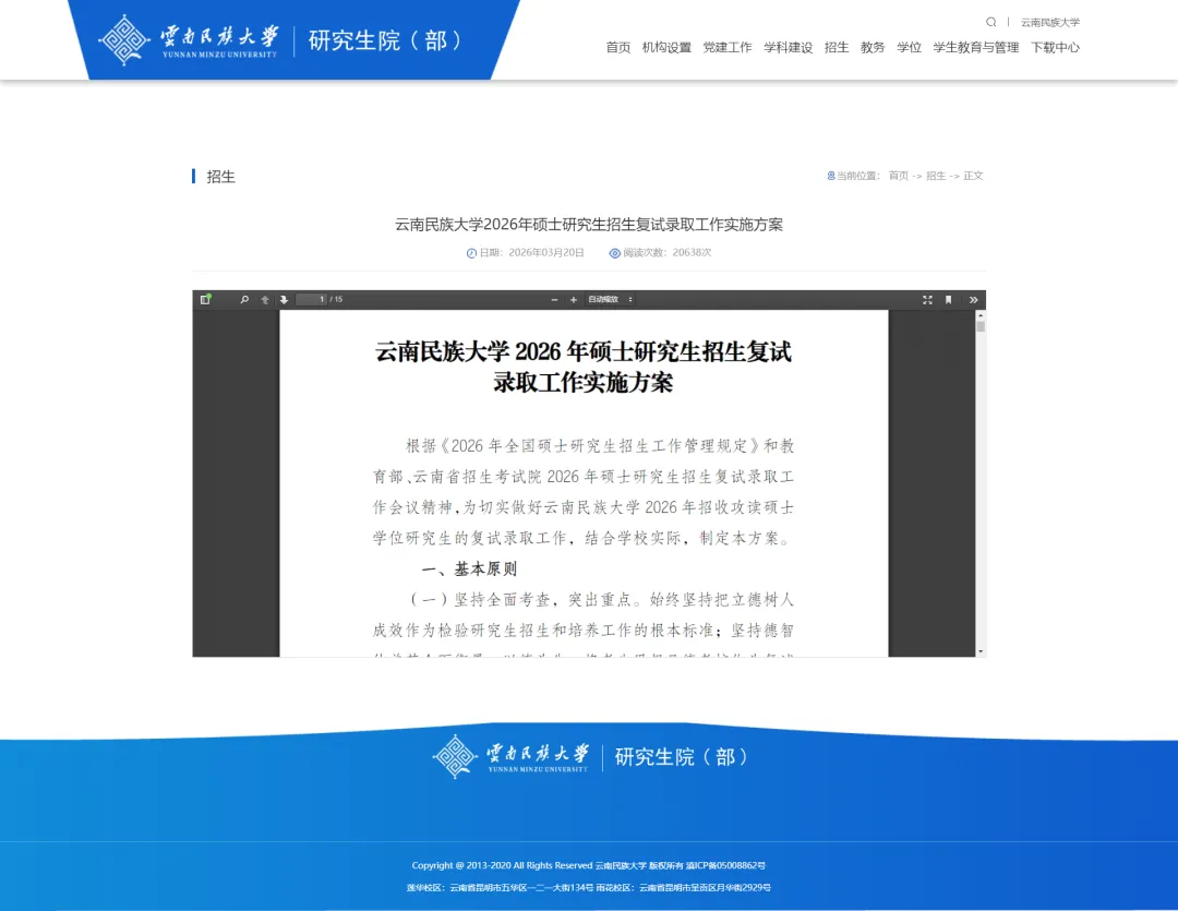 27历史学考研院校考情丨云南民族大学招生人数丨分数线丨历年丨参考书目-第14张图片-四季读书网