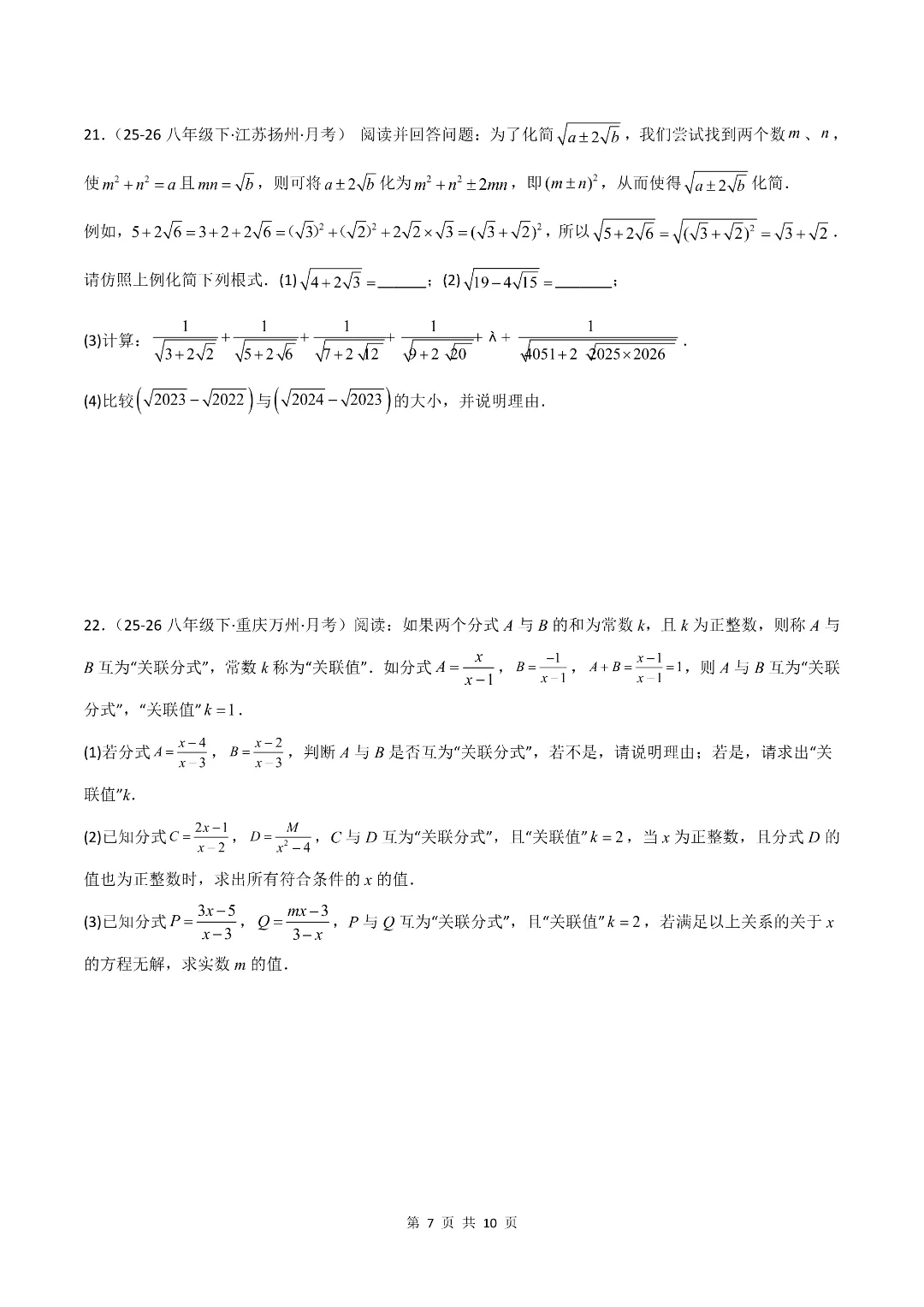 八年级初二下册苏科版数学期末考试模拟卷2套含答案解析-第7张图片-四季读书网