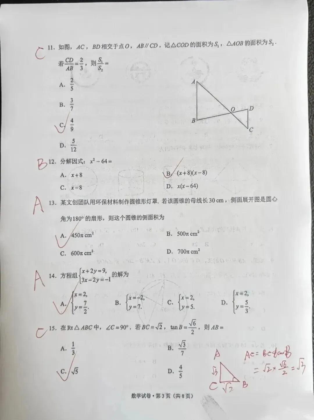 云南省2026年中考语文、英语、数学试卷及答案参考!-第12张图片-四季读书网