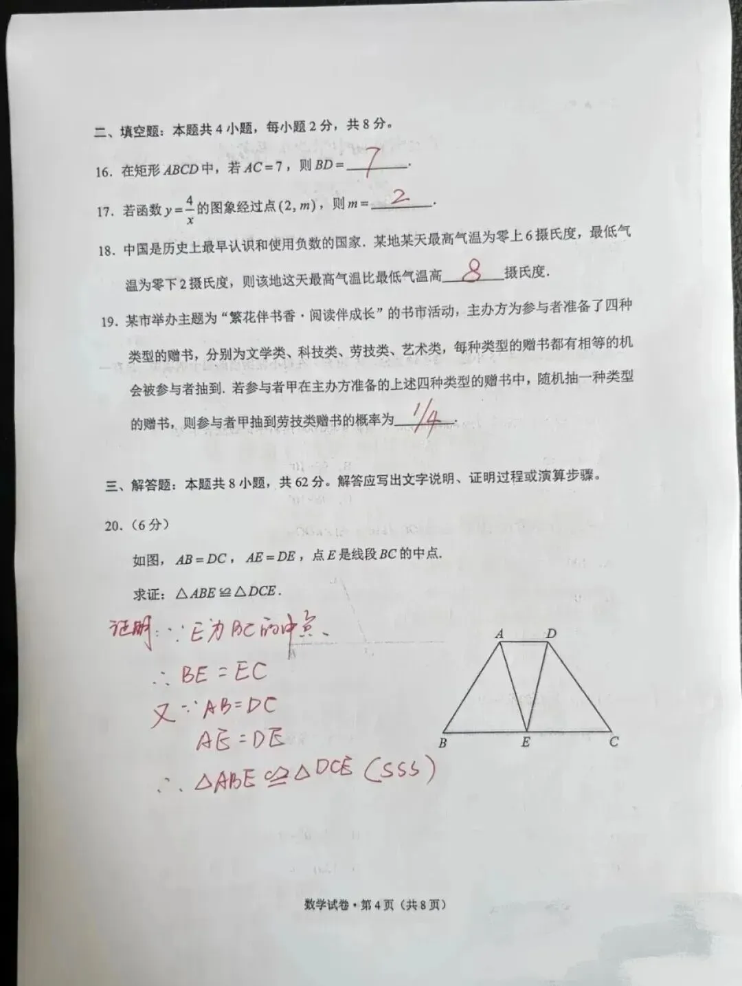 云南省2026年中考语文、英语、数学试卷及答案参考!-第13张图片-四季读书网