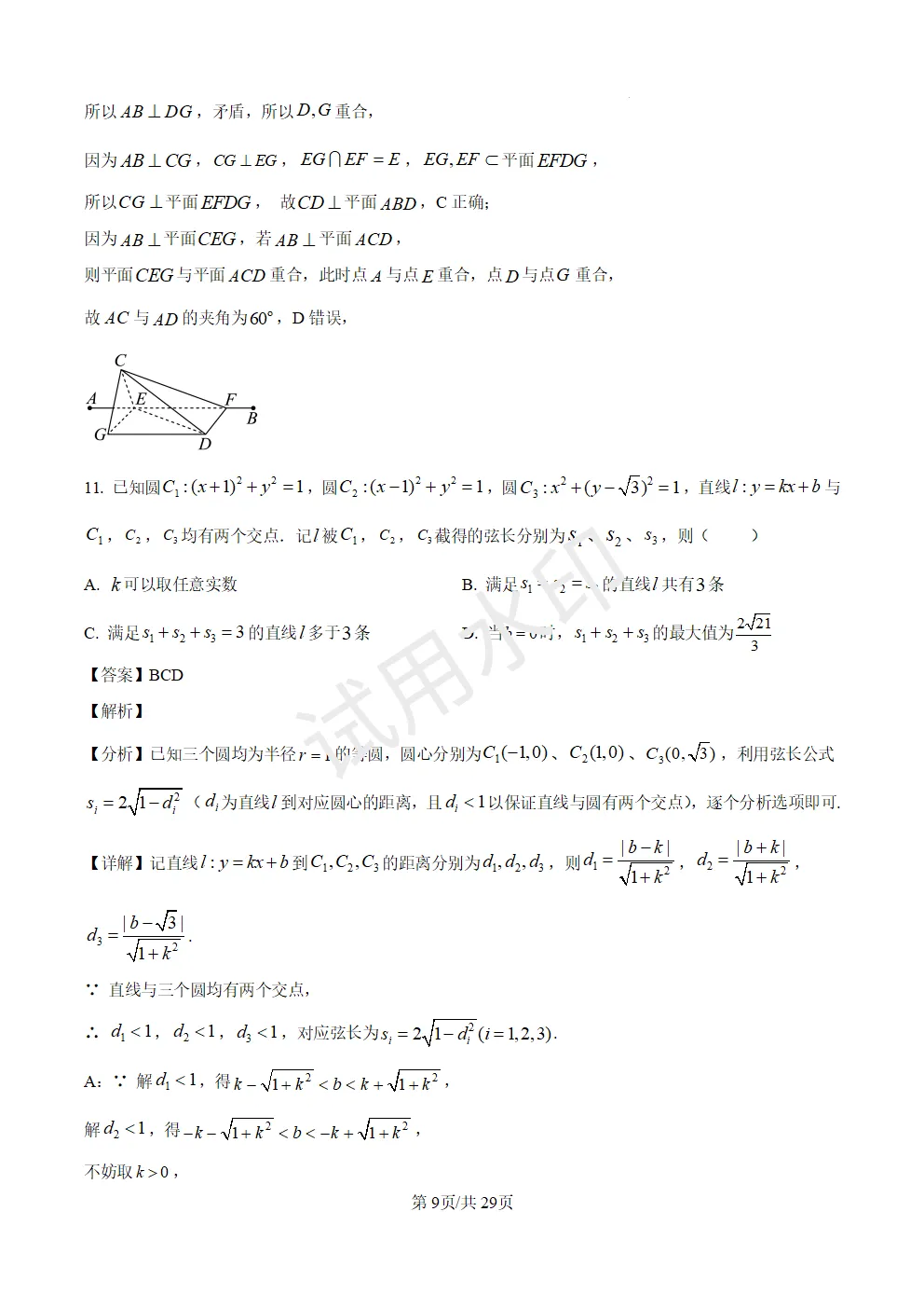 高考真题|2026年高考数学全国1卷(含答案)-第9张图片-四季读书网