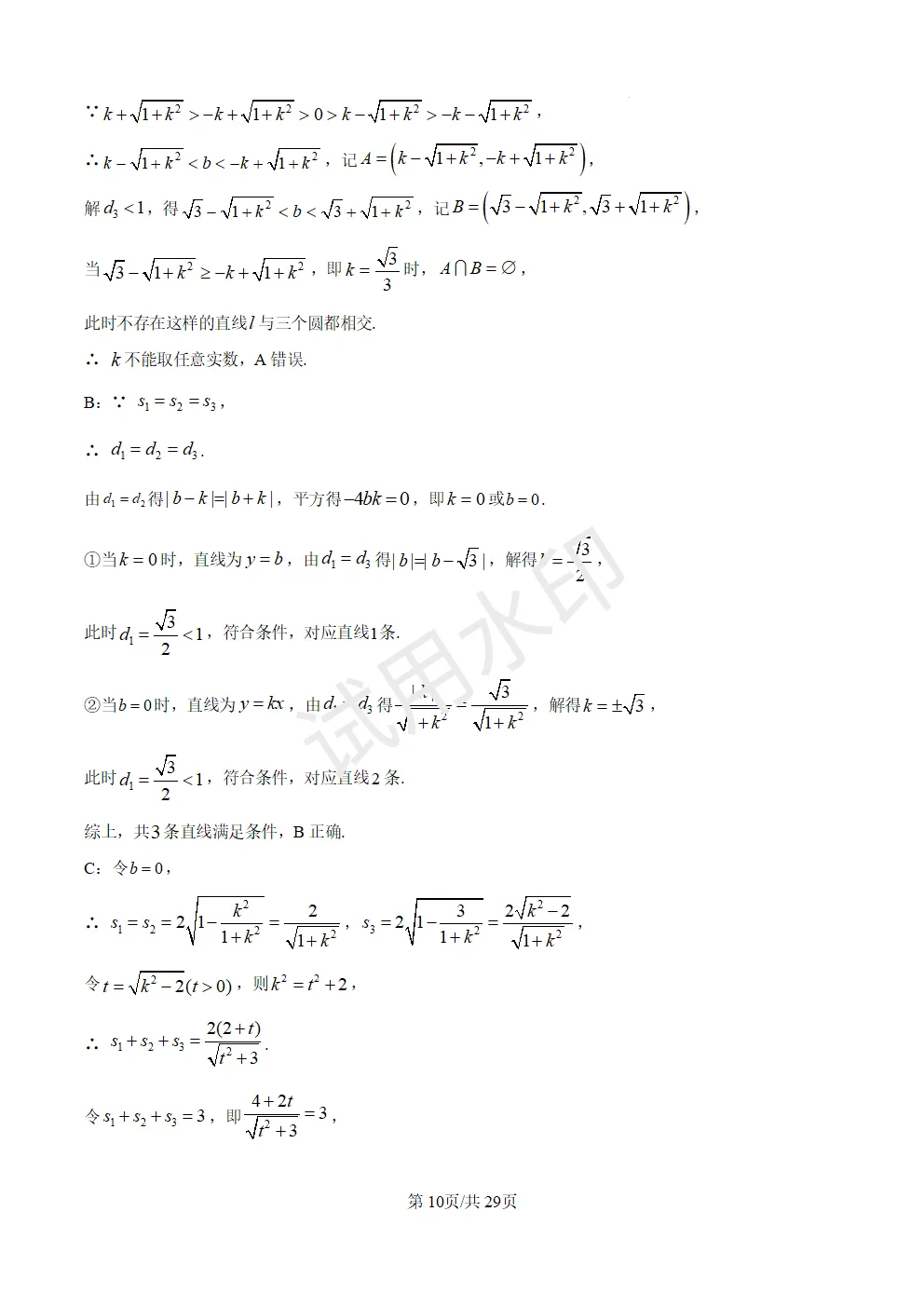 高考真题|2026年高考数学全国1卷(含答案)-第10张图片-四季读书网