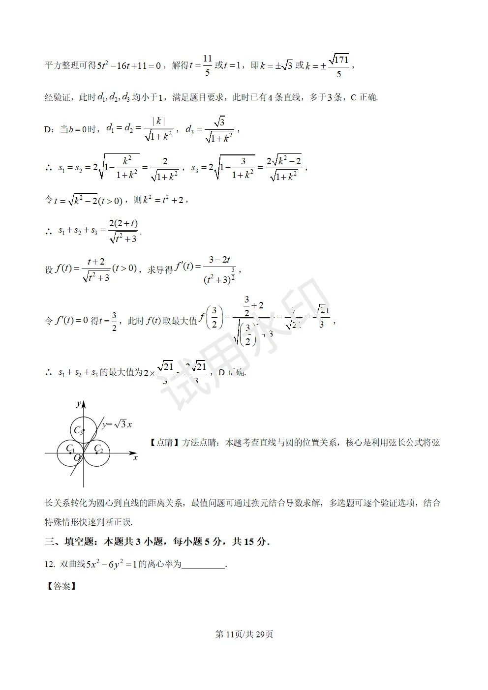 高考真题|2026年高考数学全国1卷(含答案)-第11张图片-四季读书网