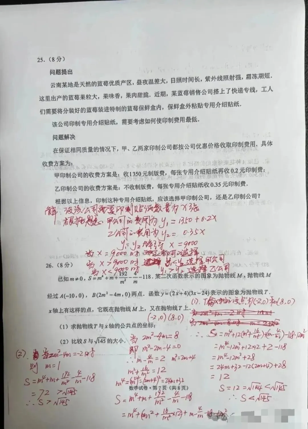 云南省2026年中考语文、英语、数学试卷及答案参考!-第16张图片-四季读书网