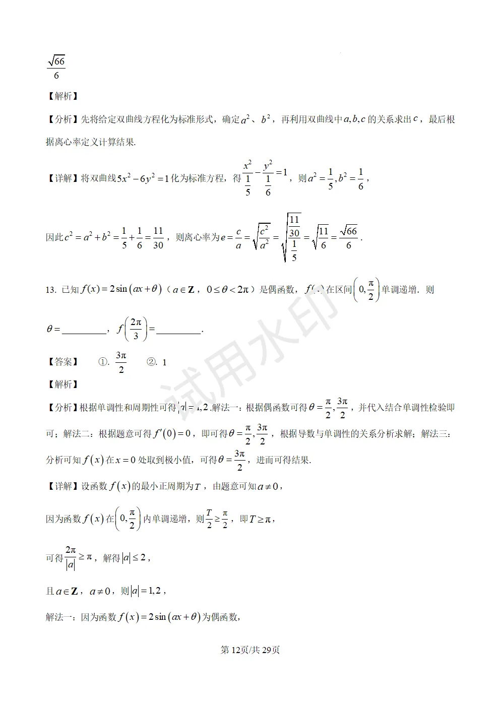 高考真题|2026年高考数学全国1卷(含答案)-第12张图片-四季读书网