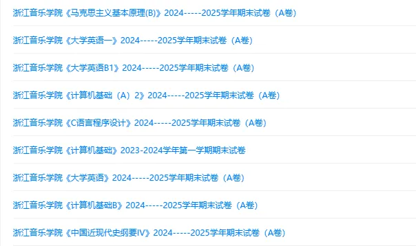 浙江音乐学院历年期末试卷真题来啦~免费获取-第2张图片-四季读书网 浙江音乐学院历年期末试卷真题来啦~免费获取-第2张图片-四季读书网