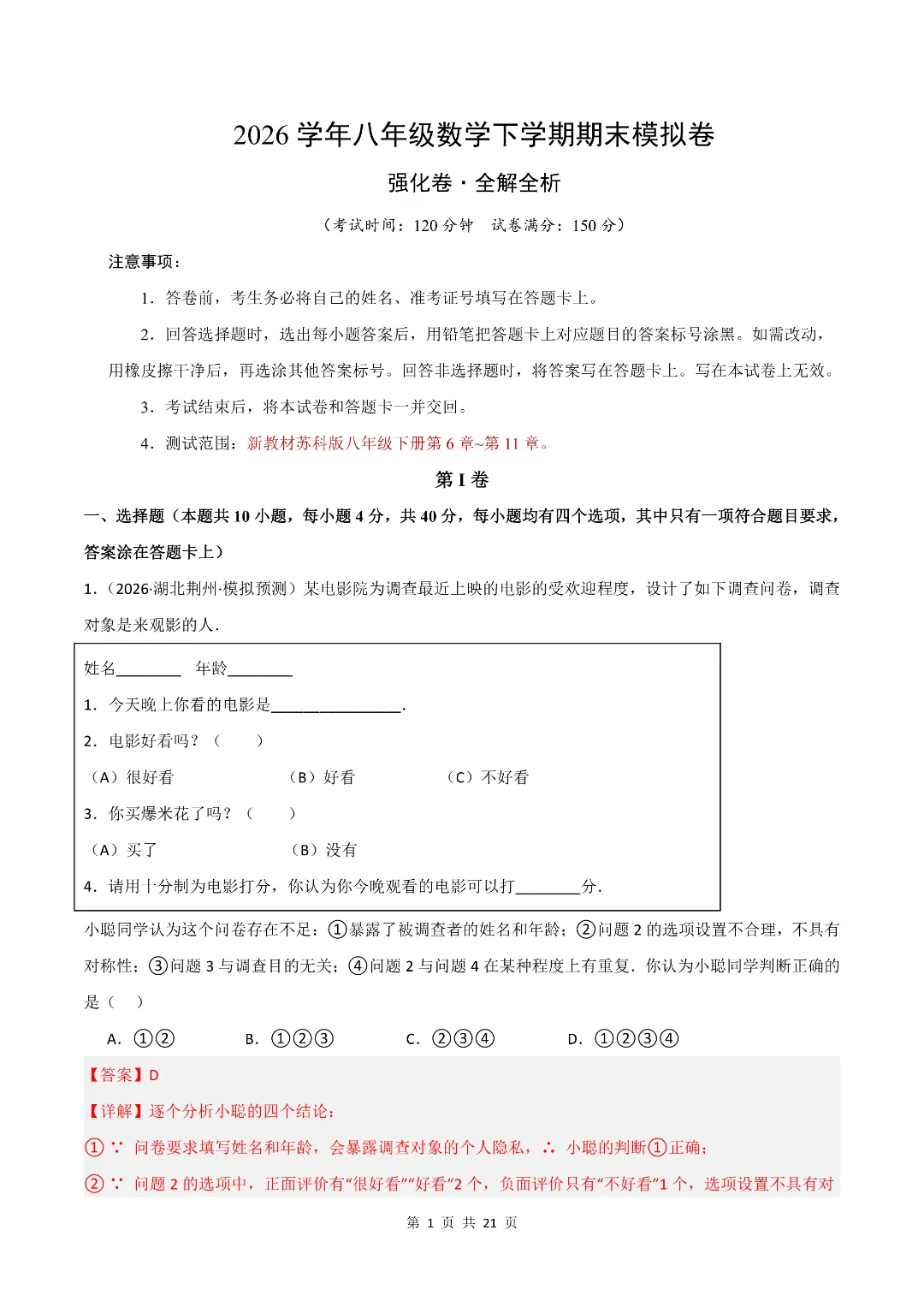 八年级初二下册苏科版数学期末考试模拟卷2套含答案解析-第10张图片-四季读书网
