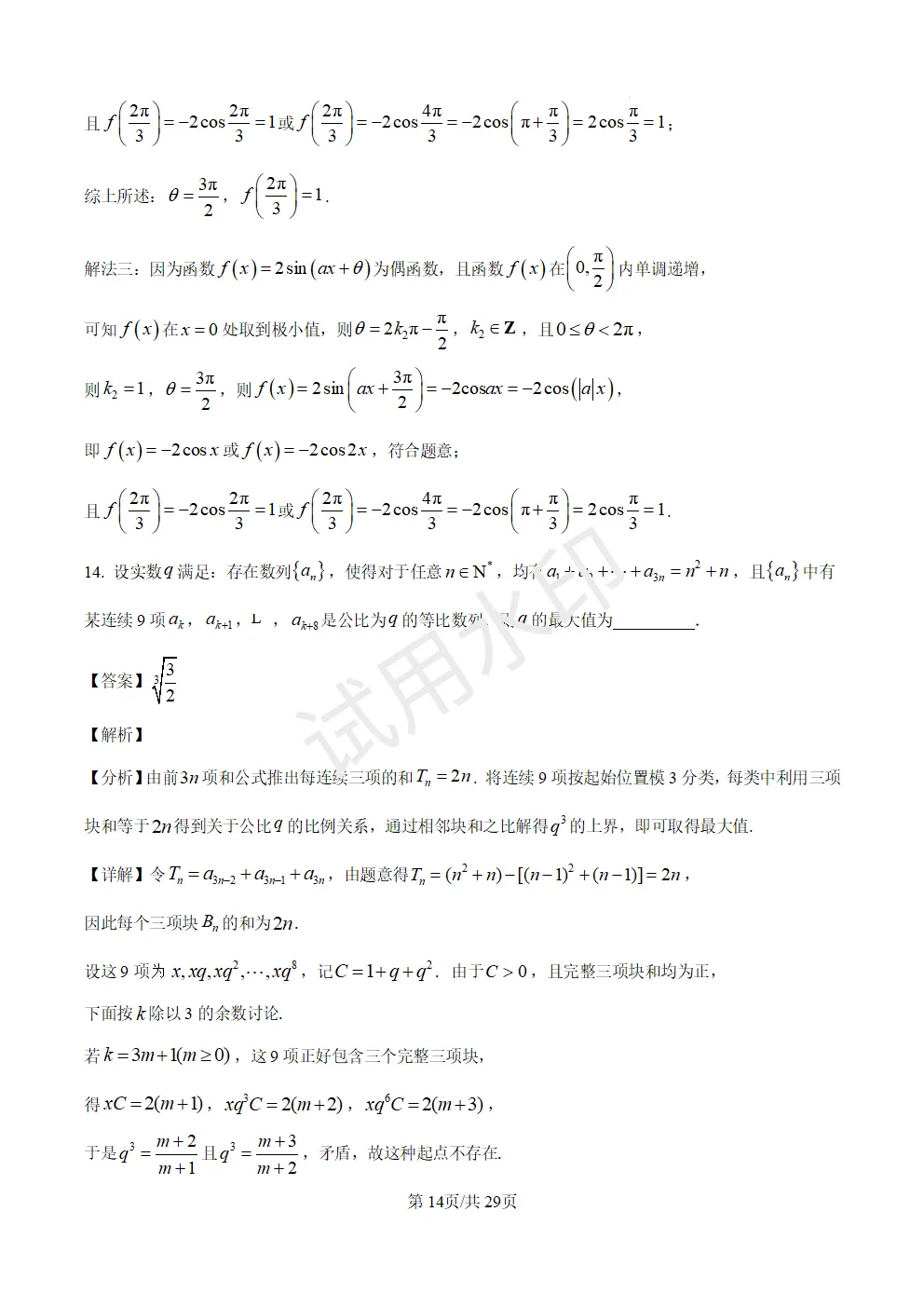 高考真题|2026年高考数学全国1卷(含答案)-第14张图片-四季读书网