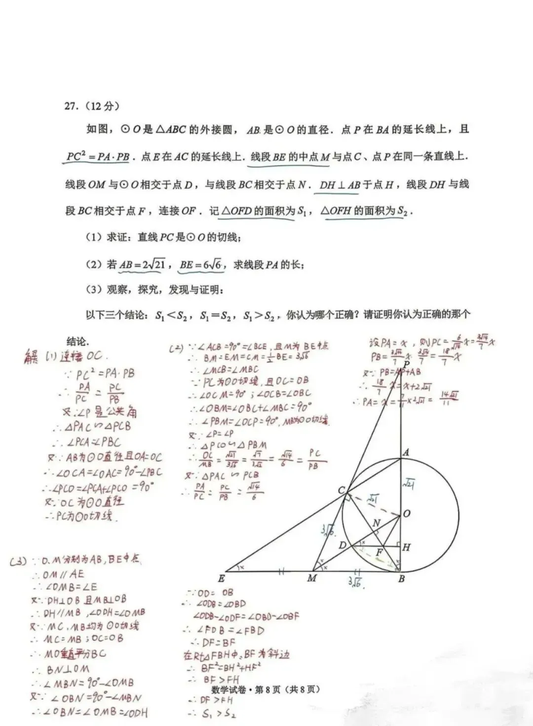 云南省2026年中考语文、英语、数学试卷及答案参考!-第17张图片-四季读书网