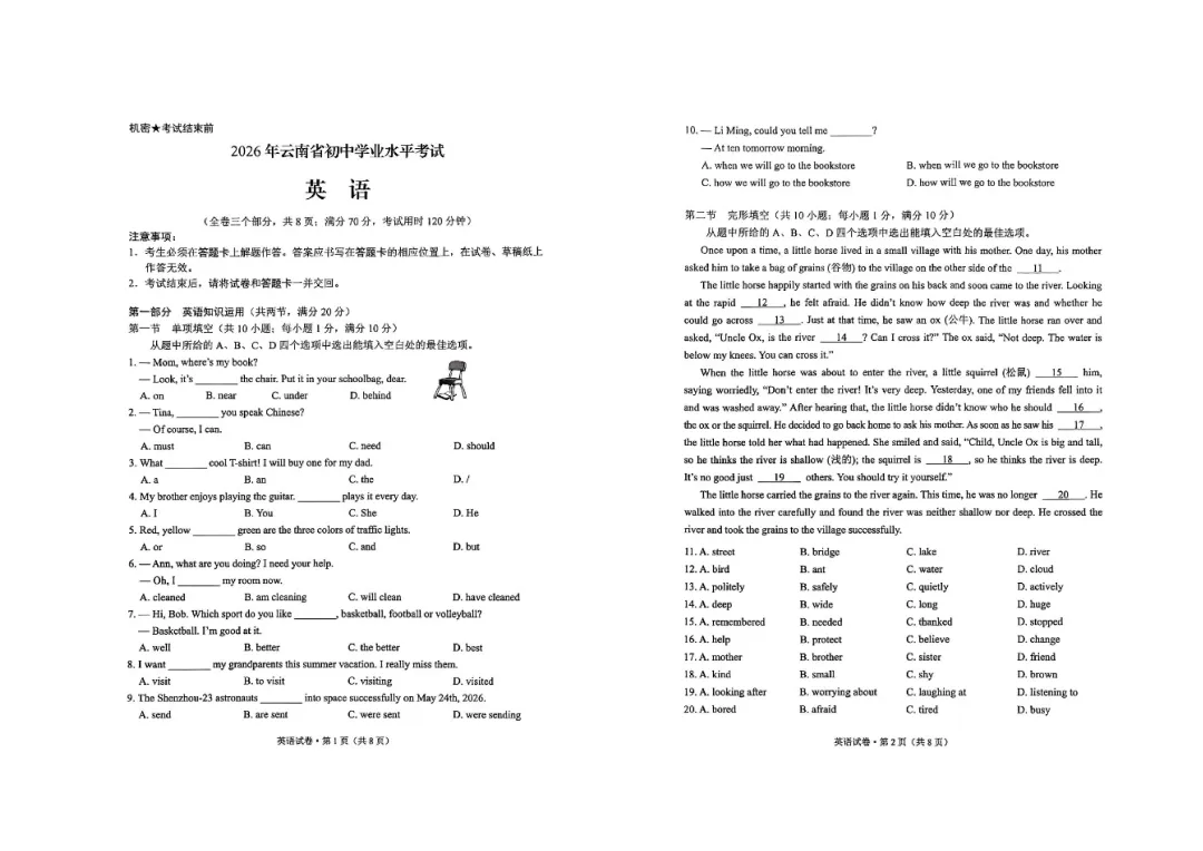 云南省2026年中考语文、英语、数学试卷及答案参考!-第18张图片-四季读书网