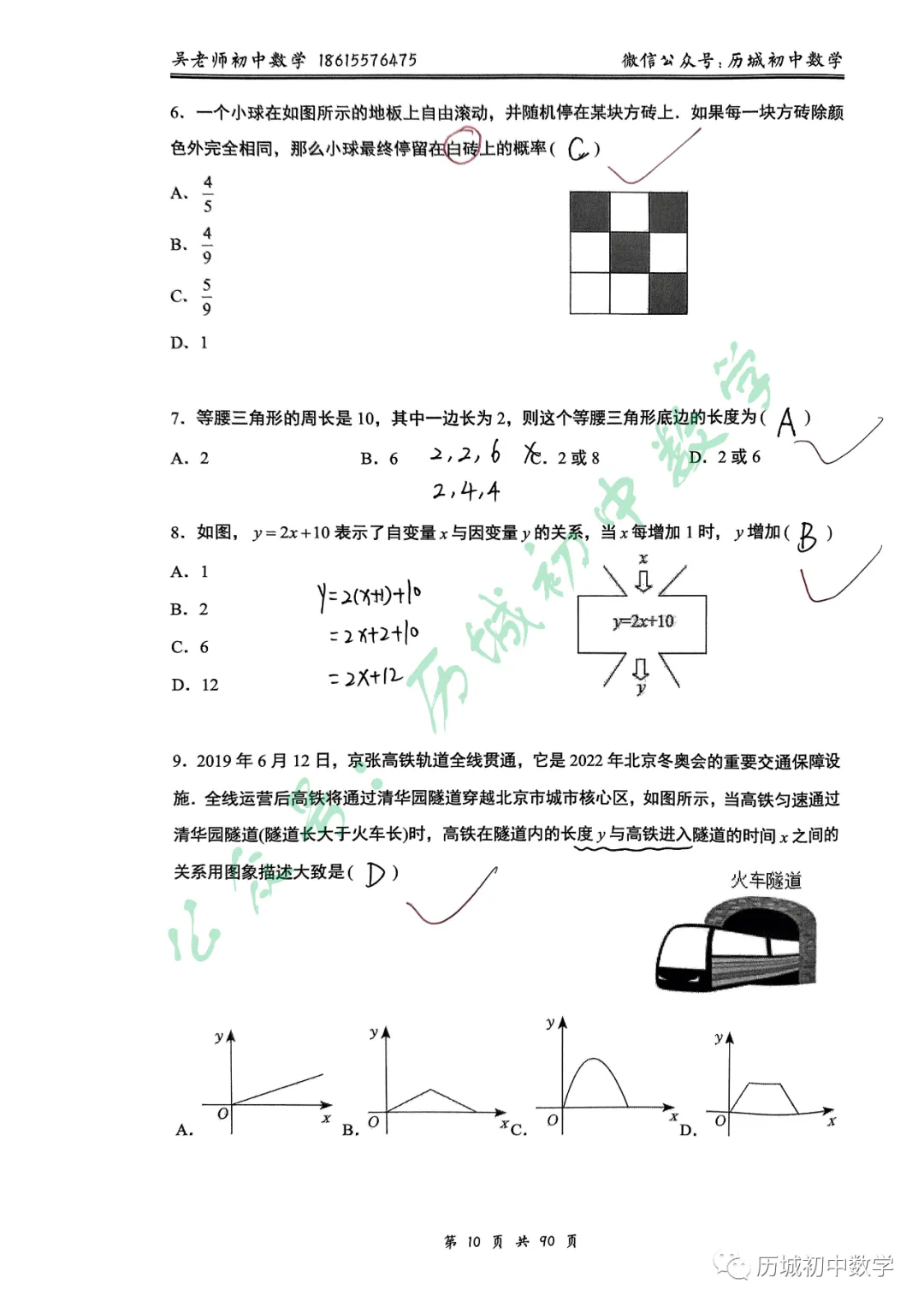 【七下】稼轩学校期末数学模拟考试题和答案-第2张图片-四季读书网 【七下】稼轩学校期末数学模拟考试题和答案-第2张图片-四季读书网