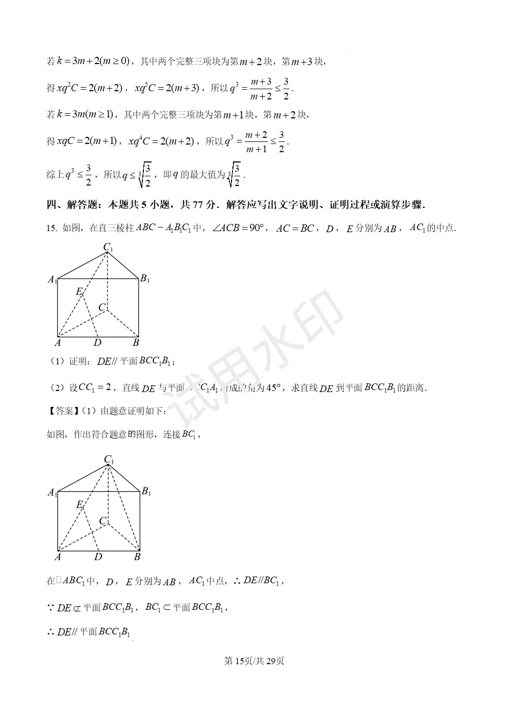 高考真题|2026年高考数学全国1卷(含答案)-第15张图片-四季读书网