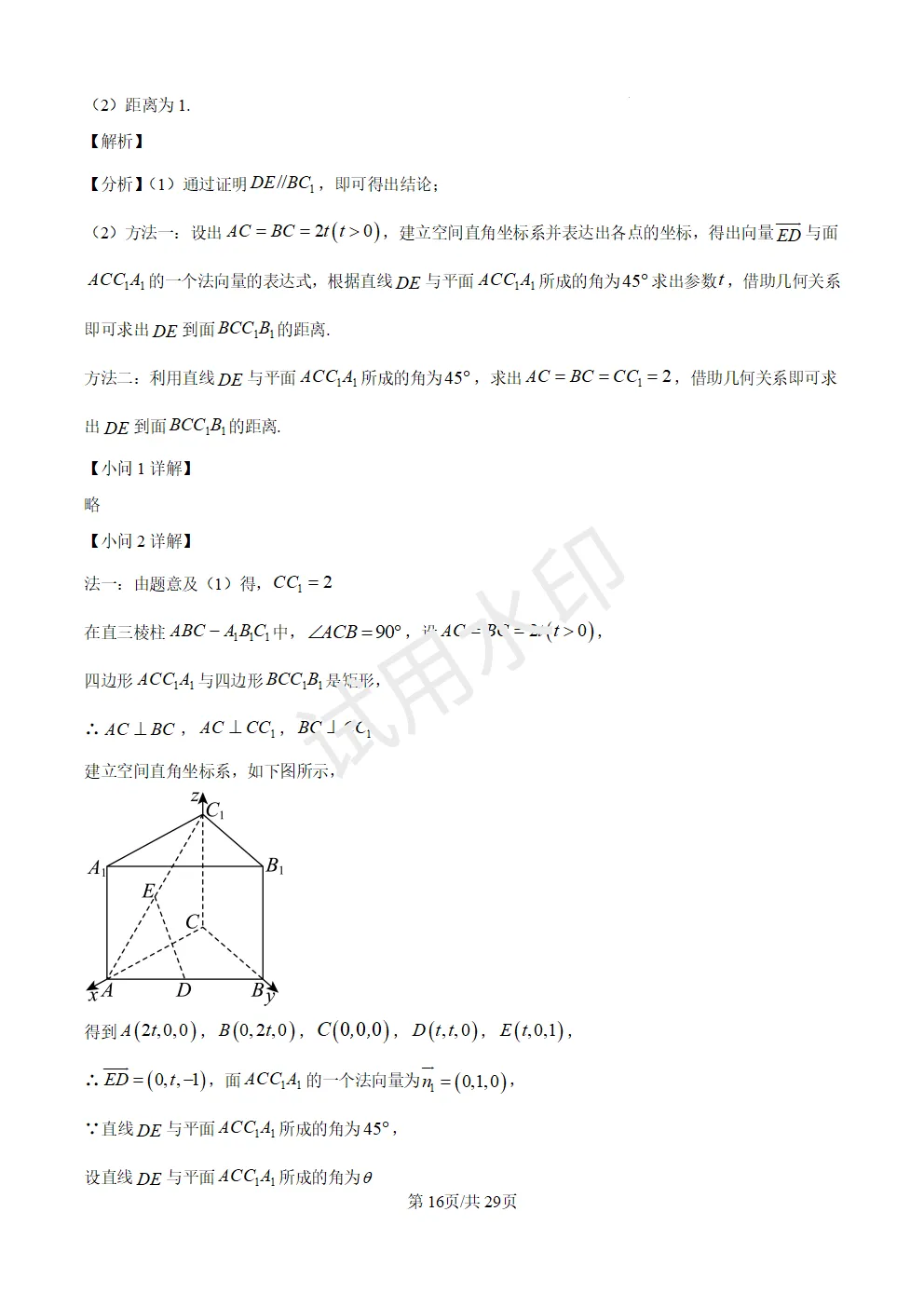 高考真题|2026年高考数学全国1卷(含答案)-第16张图片-四季读书网