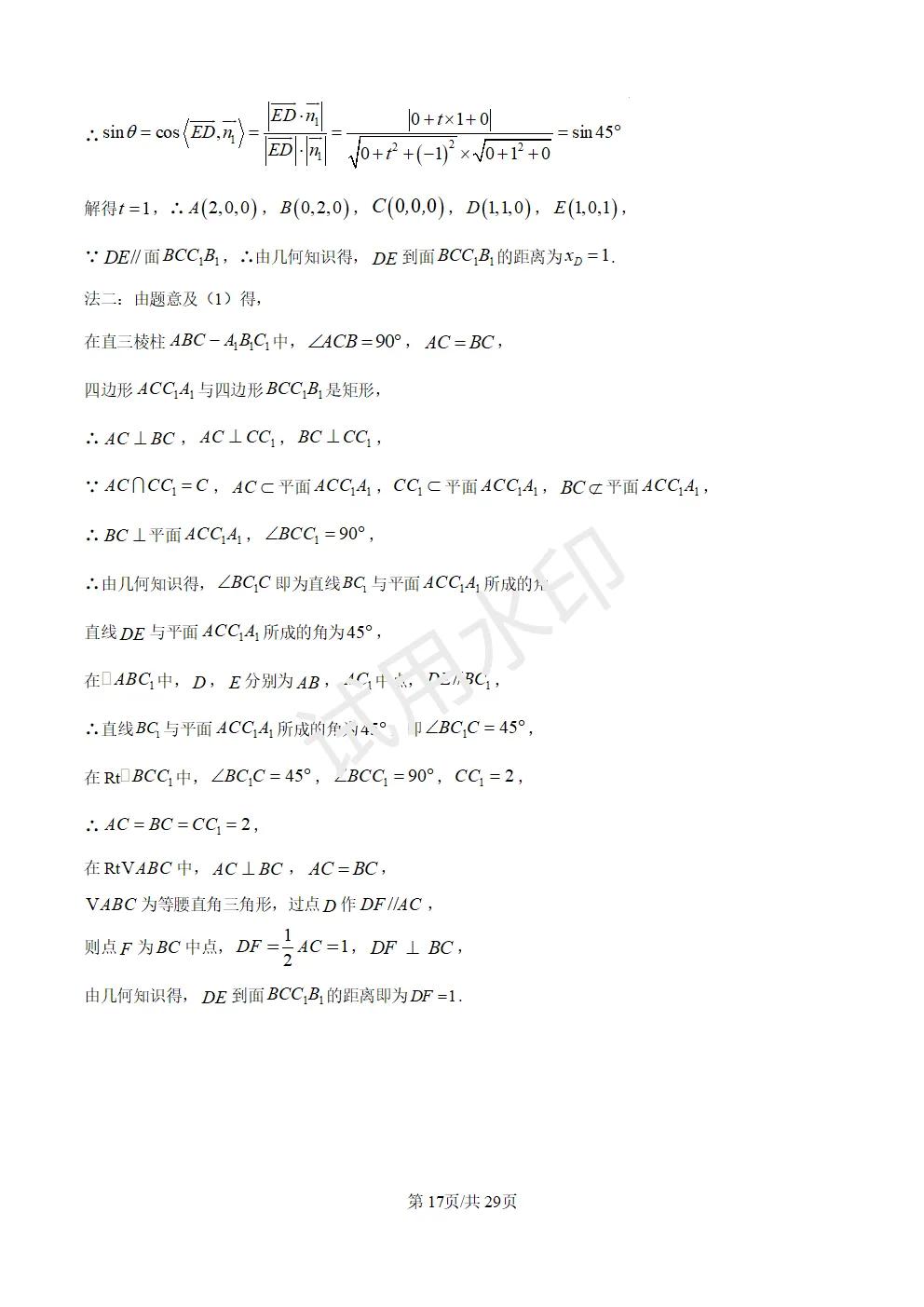 高考真题|2026年高考数学全国1卷(含答案)-第17张图片-四季读书网