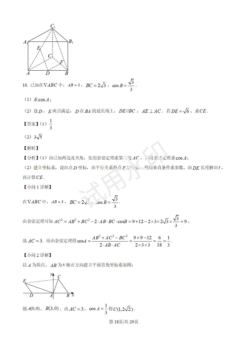 高考真题|2026年高考数学全国1卷(含答案)-第18张图片-四季读书网