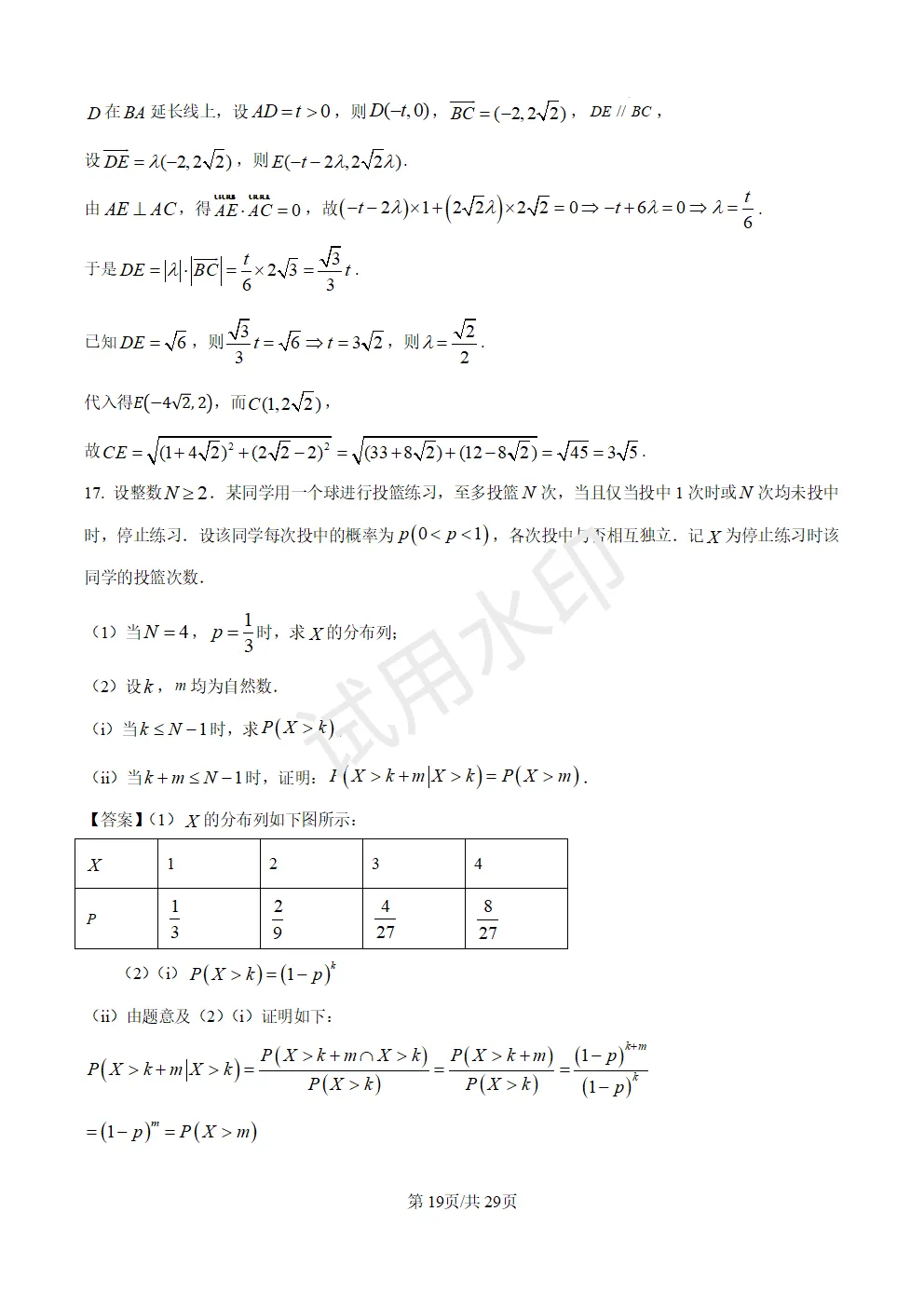 高考真题|2026年高考数学全国1卷(含答案)-第19张图片-四季读书网