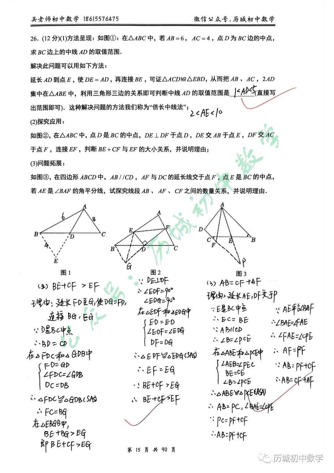 【七下】稼轩学校期末数学模拟考试题和答案-第7张图片-四季读书网 【七下】稼轩学校期末数学模拟考试题和答案-第7张图片-四季读书网