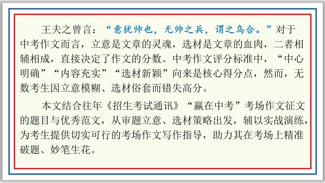 PPT中考作文精讲:立意选材及实战演练22题(上)-第2张图片-四季读书网