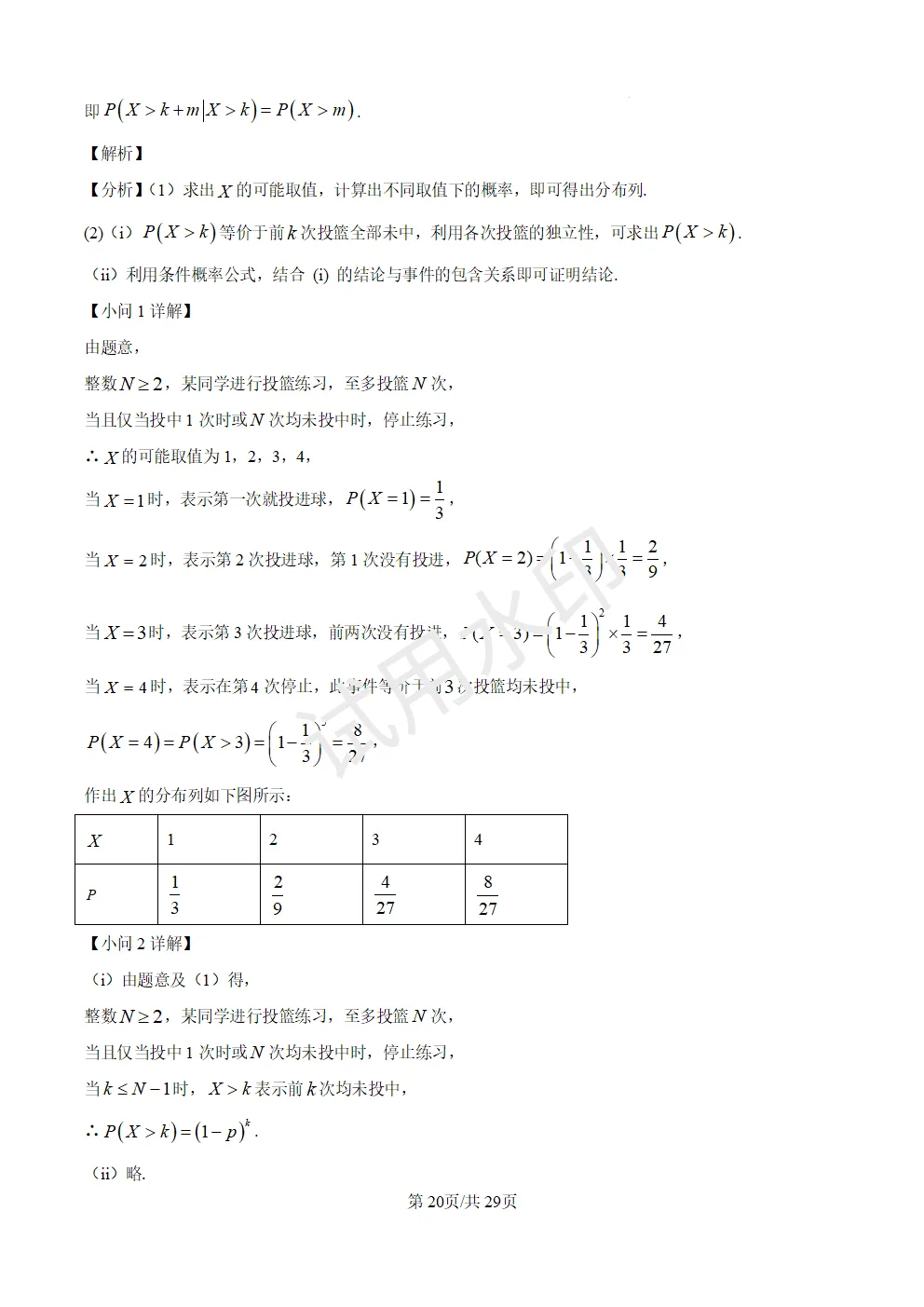 高考真题|2026年高考数学全国1卷(含答案)-第20张图片-四季读书网