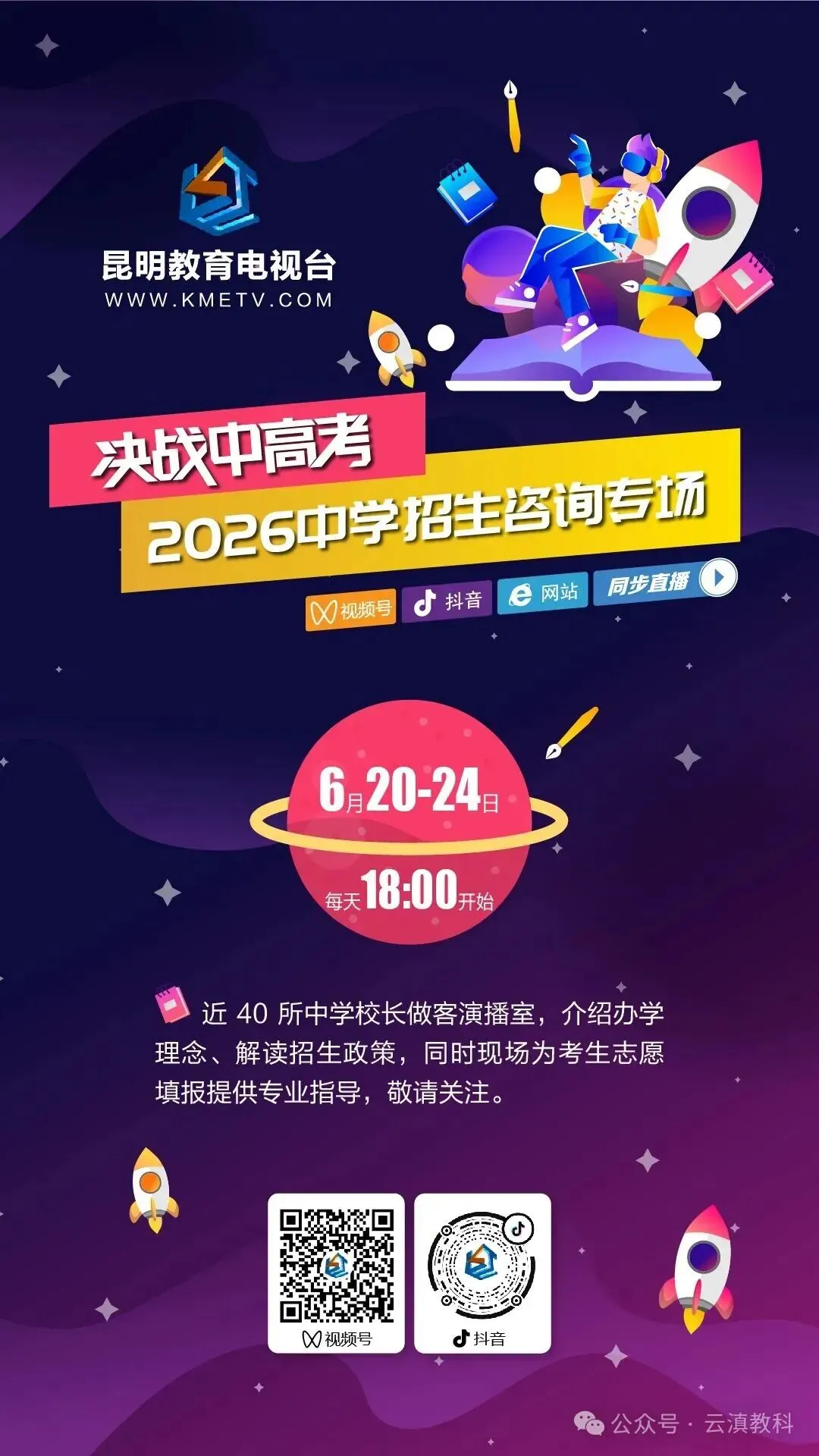 中考高志愿填报 |学校怎么选 ?名校校长为您解答-第1张图片-四季读书网 中考高志愿填报 |学校怎么选 ?名校校长为您解答-第1张图片-四季读书网
