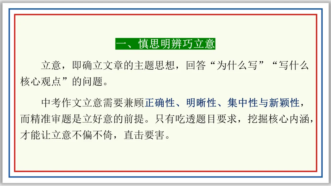 PPT中考作文精讲:立意选材及实战演练22题(上)-第3张图片-四季读书网