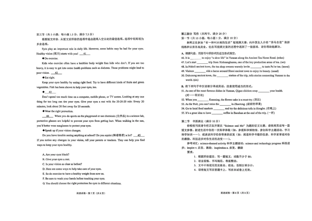 云南省2026年中考语文、英语、数学试卷及答案参考!-第21张图片-四季读书网
