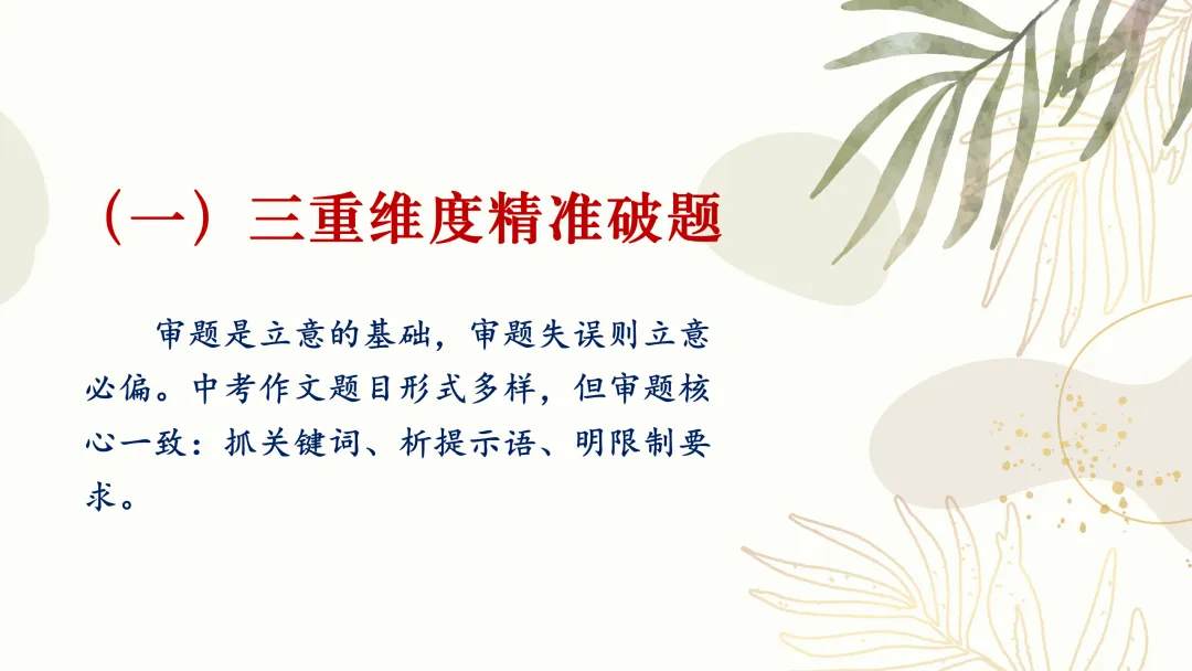 PPT中考作文精讲:立意选材及实战演练22题(上)-第4张图片-四季读书网