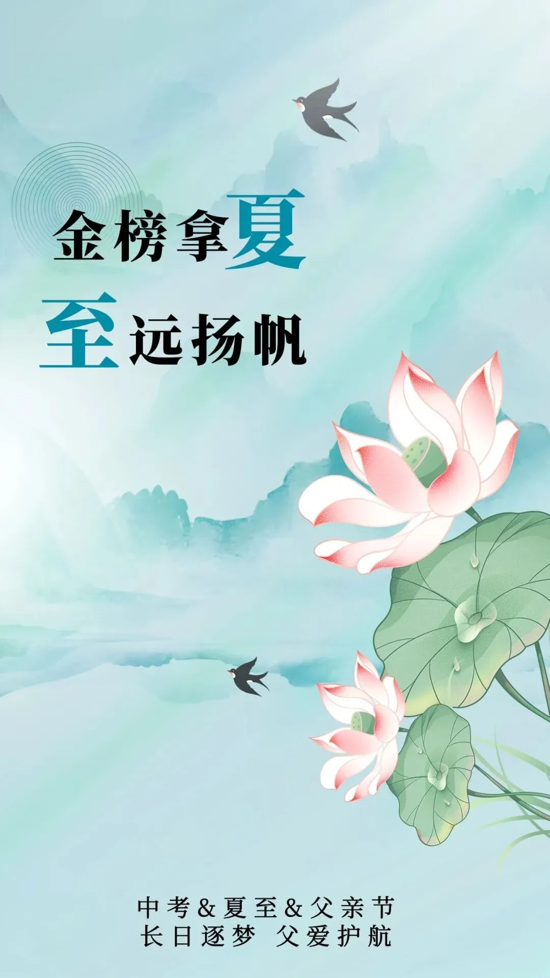 中考&夏至&父亲节 | | 长日逐梦 父爱护航-第1张图片-四季读书网