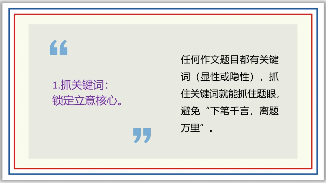 PPT中考作文精讲:立意选材及实战演练22题(上)-第5张图片-四季读书网