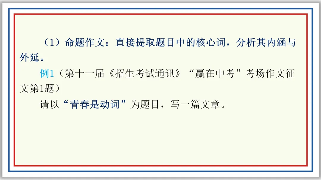 PPT中考作文精讲:立意选材及实战演练22题(上)-第6张图片-四季读书网