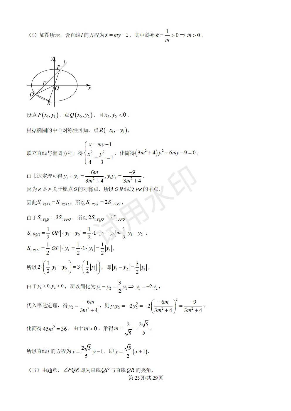 高考真题|2026年高考数学全国1卷(含答案)-第23张图片-四季读书网