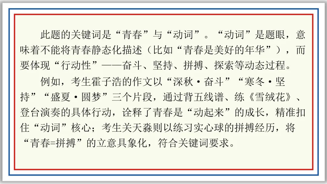 PPT中考作文精讲:立意选材及实战演练22题(上)-第7张图片-四季读书网