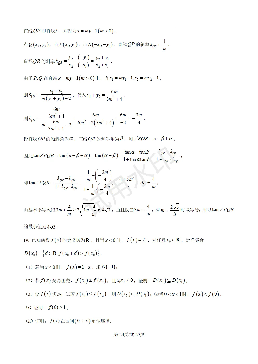 高考真题|2026年高考数学全国1卷(含答案)-第24张图片-四季读书网