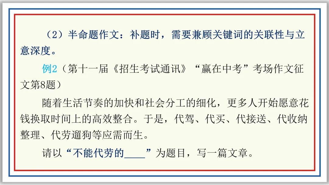 PPT中考作文精讲:立意选材及实战演练22题(上)-第8张图片-四季读书网
