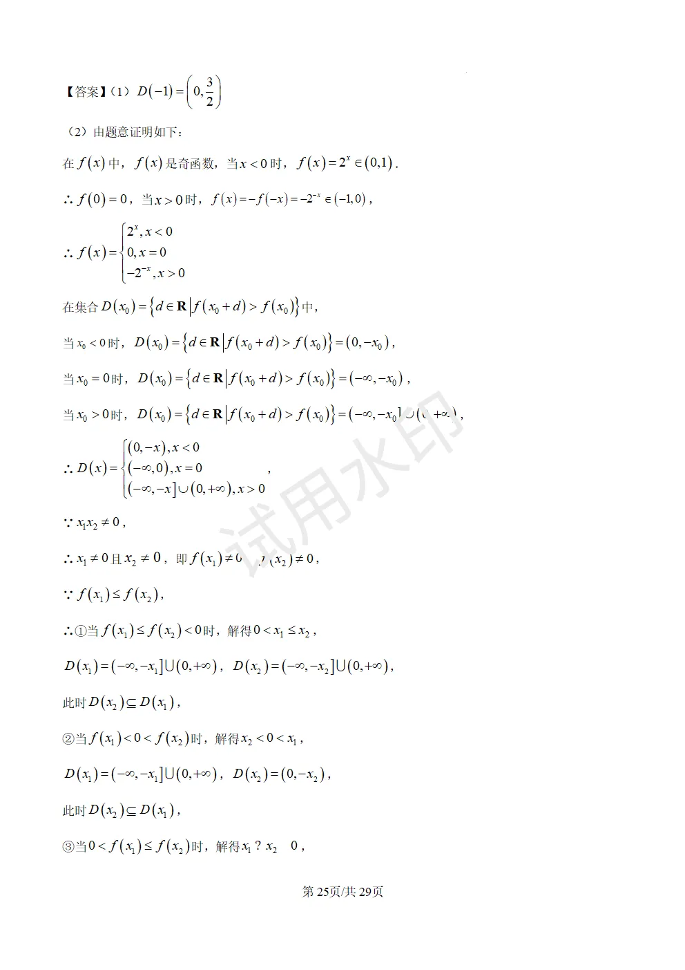 高考真题|2026年高考数学全国1卷(含答案)-第25张图片-四季读书网