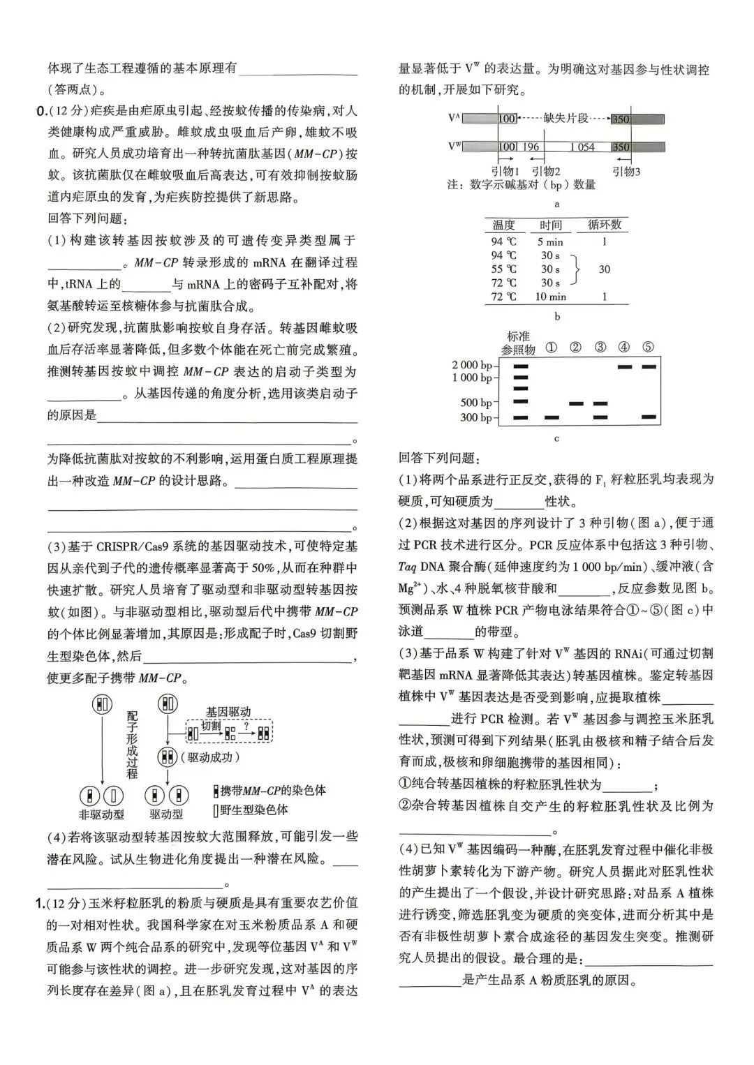 高考真题|2026年广东省普通高中学业水平选择性考试生物学试题-第4张图片-四季读书网