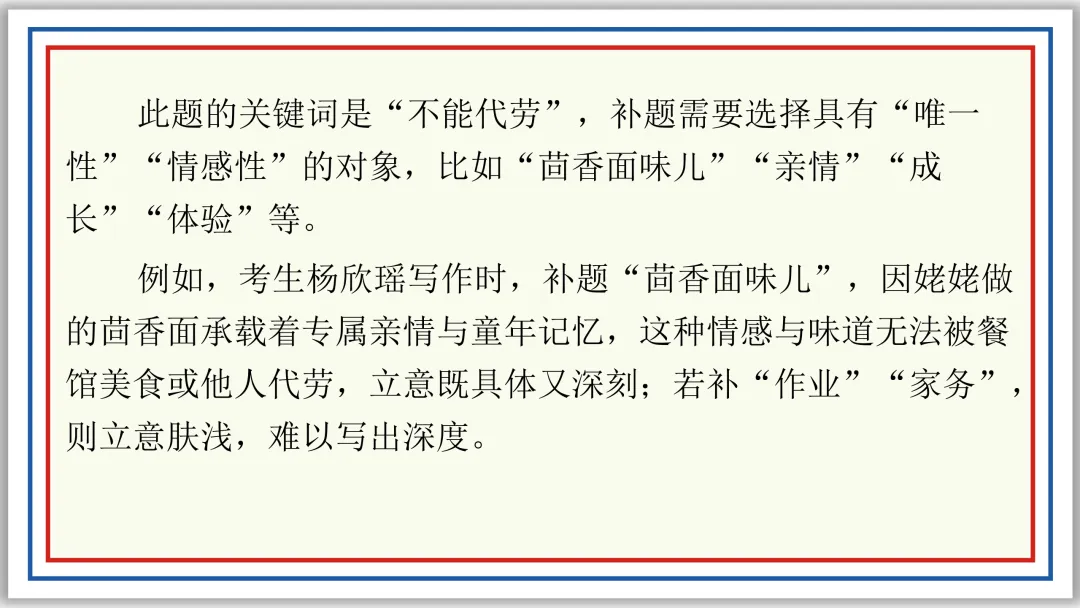PPT中考作文精讲:立意选材及实战演练22题(上)-第9张图片-四季读书网
