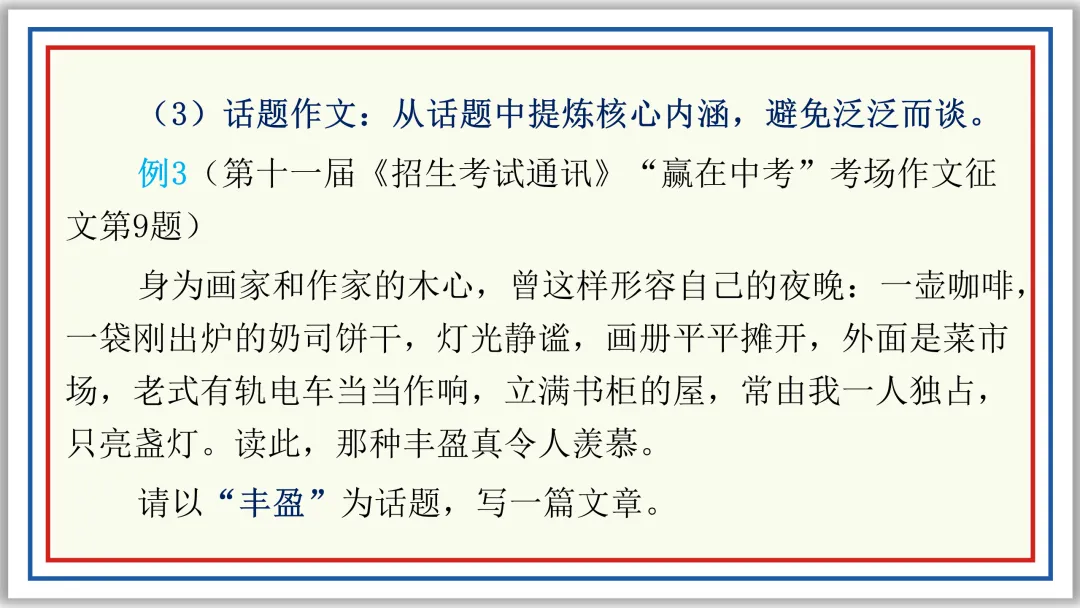 PPT中考作文精讲:立意选材及实战演练22题(上)-第10张图片-四季读书网
