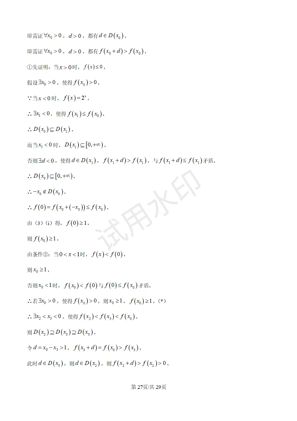 高考真题|2026年高考数学全国1卷(含答案)-第27张图片-四季读书网