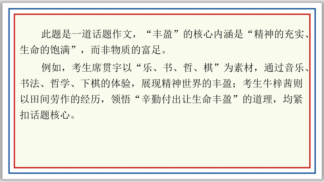 PPT中考作文精讲:立意选材及实战演练22题(上)-第11张图片-四季读书网