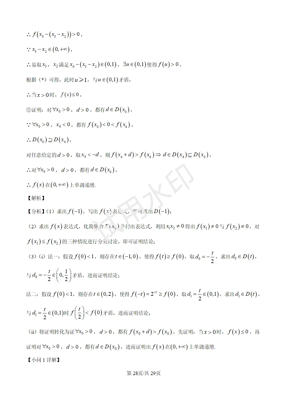高考真题|2026年高考数学全国1卷(含答案)-第28张图片-四季读书网