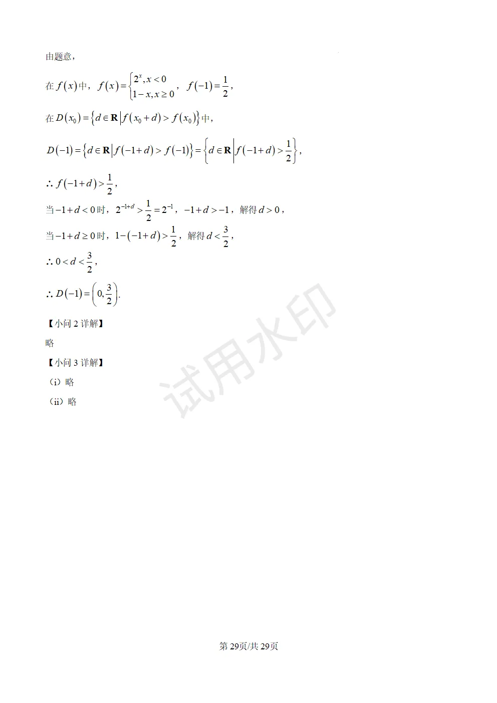 高考真题|2026年高考数学全国1卷(含答案)-第29张图片-四季读书网