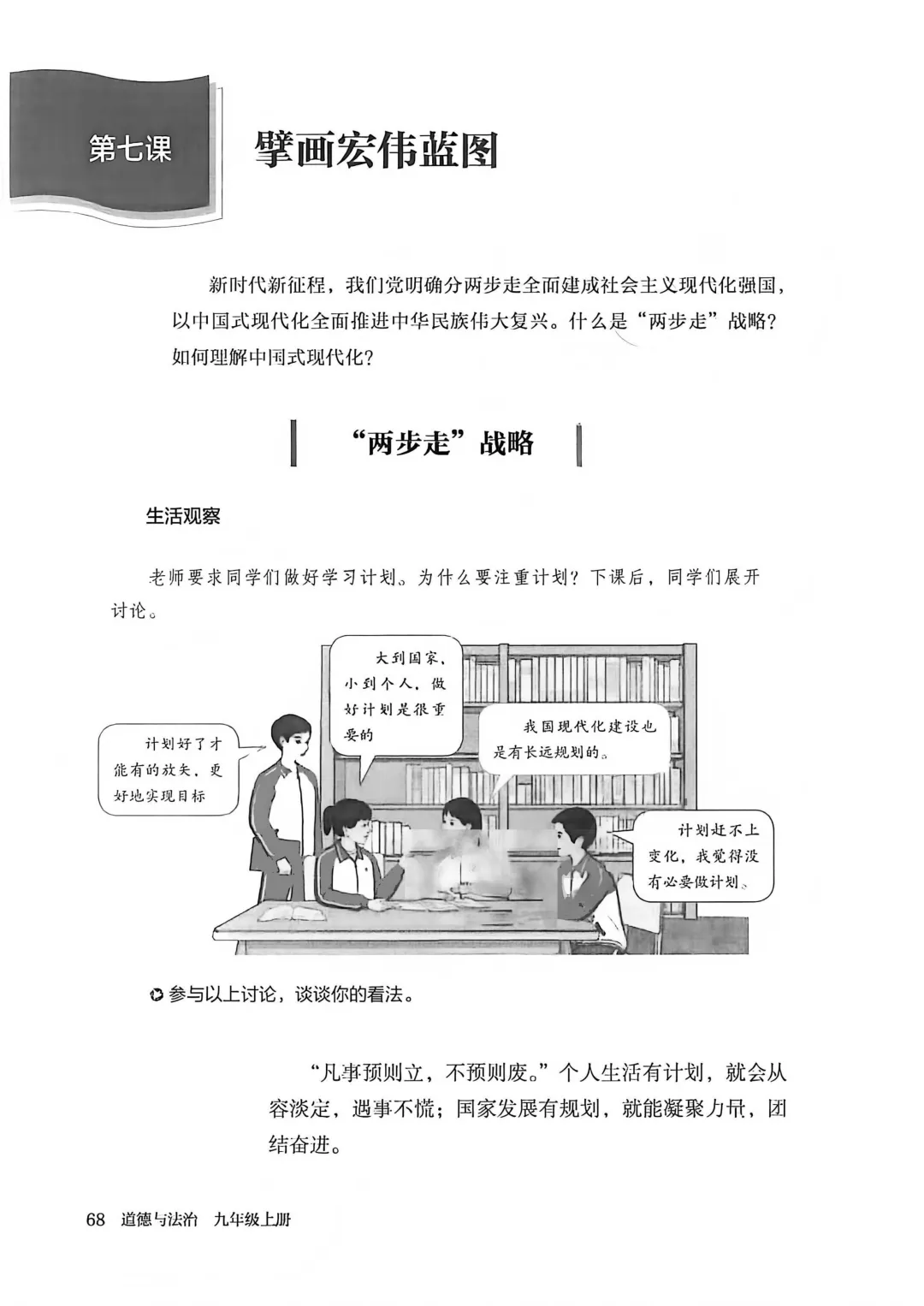 27中考:九上新教材第三单元预览-第2张图片-四季读书网