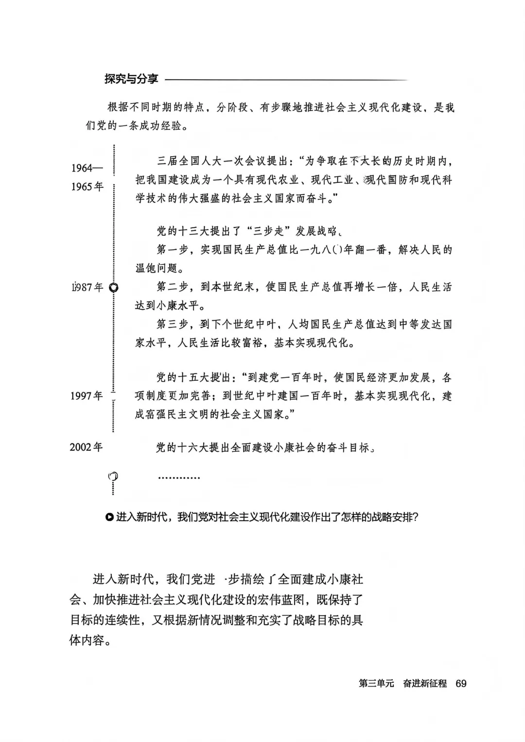 27中考:九上新教材第三单元预览-第3张图片-四季读书网