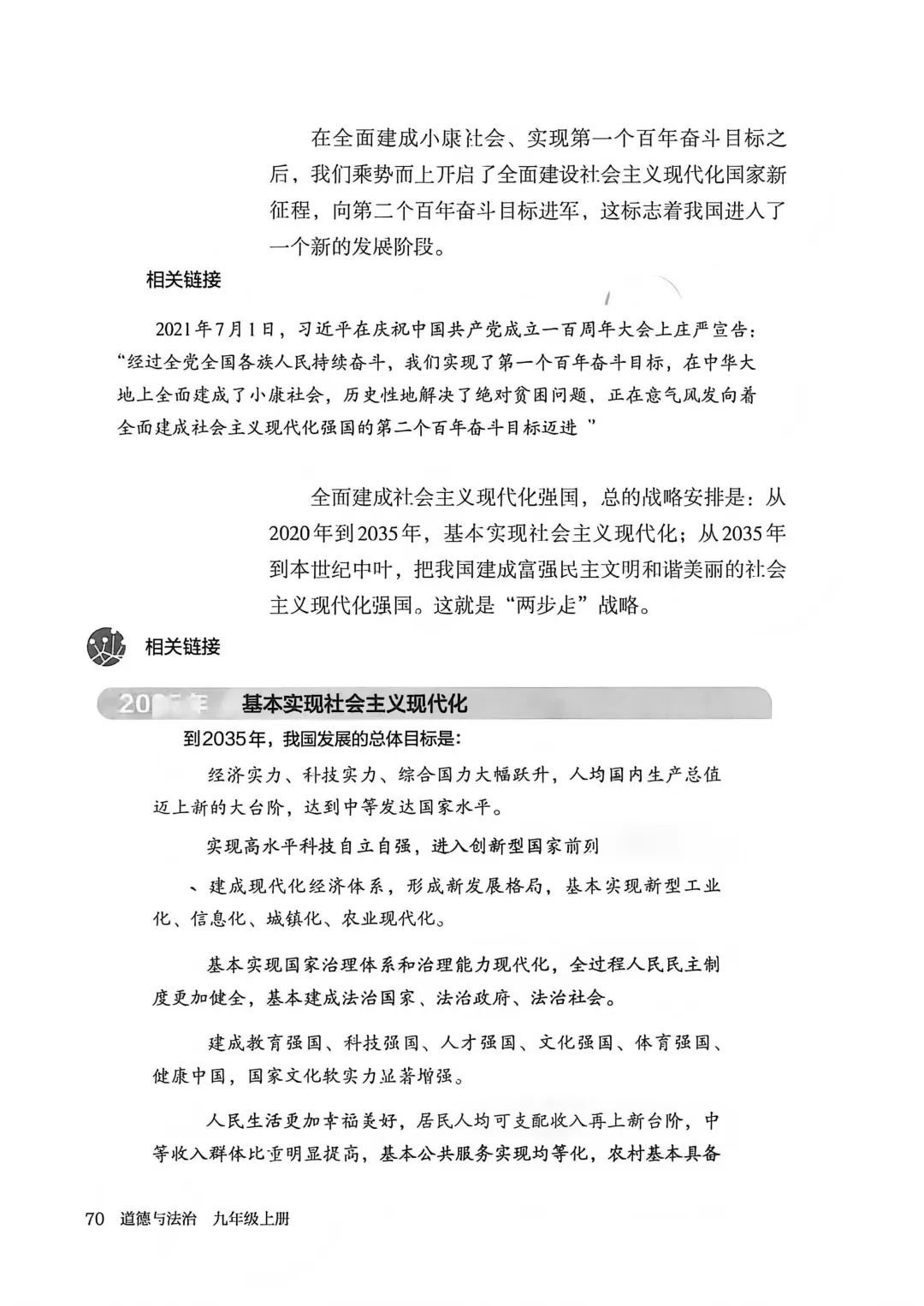 27中考:九上新教材第三单元预览-第4张图片-四季读书网