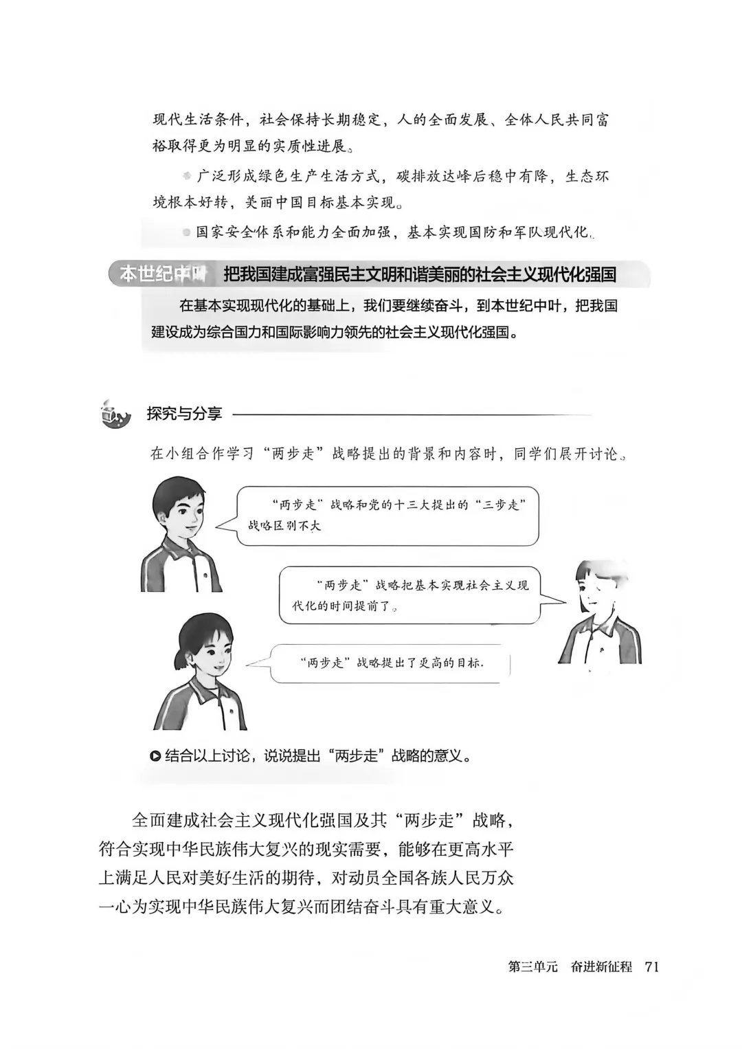 27中考:九上新教材第三单元预览-第5张图片-四季读书网
