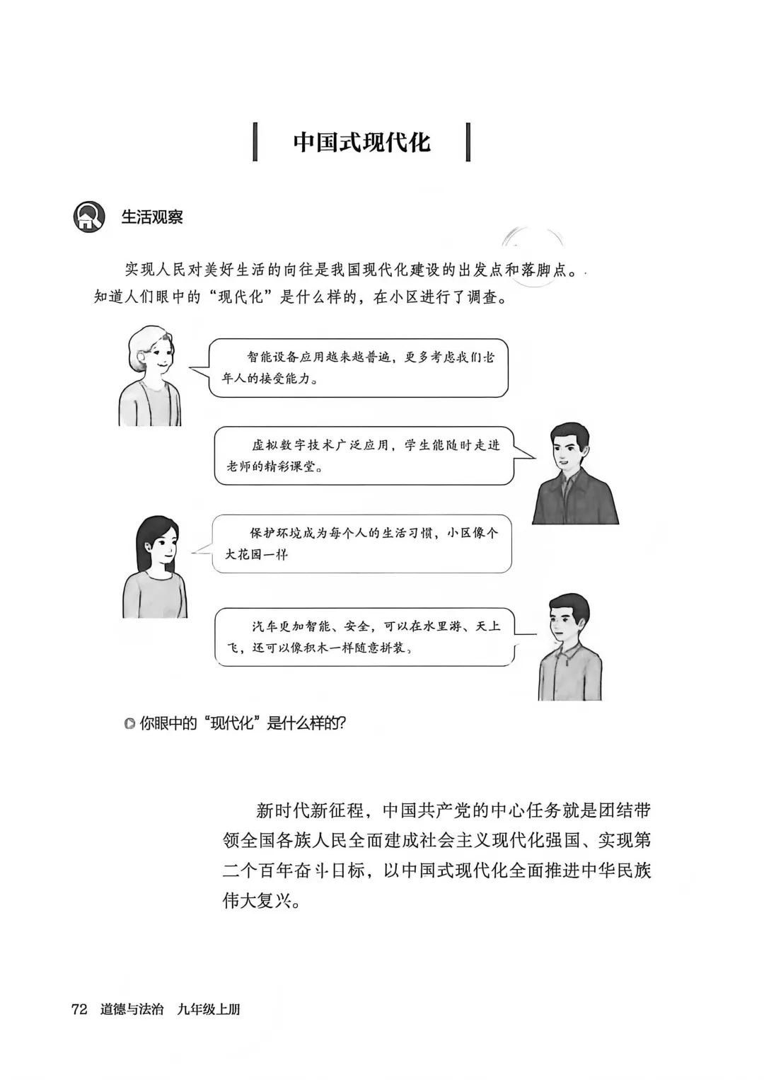 27中考:九上新教材第三单元预览-第6张图片-四季读书网
